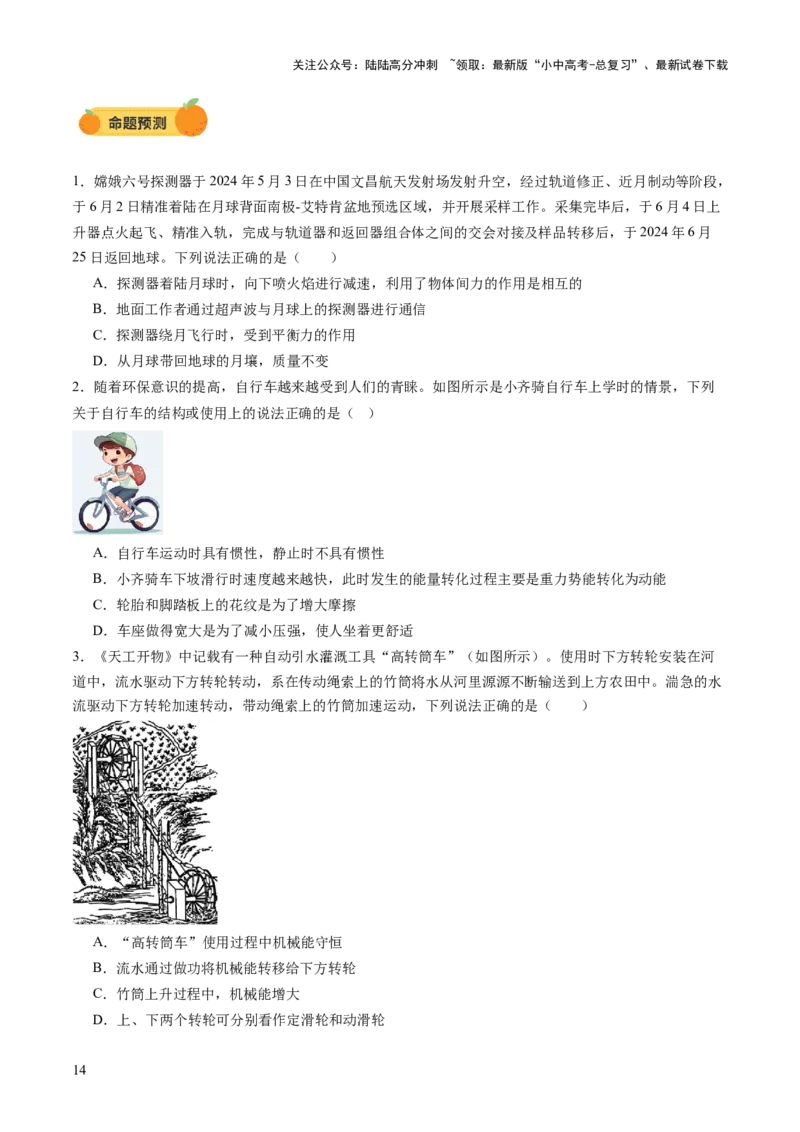 专题12多项选择题（讲练）（原卷版）_02中考总复习（2026版更新中）_04-物理-中考总复习_2025年中考复习资料_2025中考二轮课件ppt+讲义+练习物理_讲义+练习