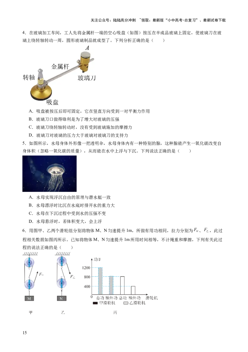 专题12多项选择题（讲练）（原卷版）_02中考总复习（2026版更新中）_04-物理-中考总复习_2025年中考复习资料_2025中考二轮课件ppt+讲义+练习物理_讲义+练习