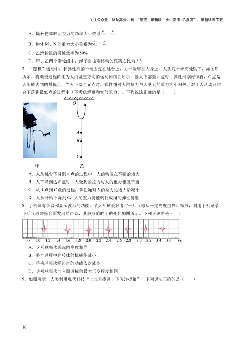 专题12多项选择题（讲练）（原卷版）_02中考总复习（2026版更新中）_04-物理-中考总复习_2025年中考复习资料_2025中考二轮课件ppt+讲义+练习物理_讲义+练习