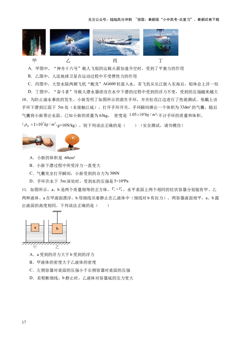 专题12多项选择题（讲练）（原卷版）_02中考总复习（2026版更新中）_04-物理-中考总复习_2025年中考复习资料_2025中考二轮课件ppt+讲义+练习物理_讲义+练习