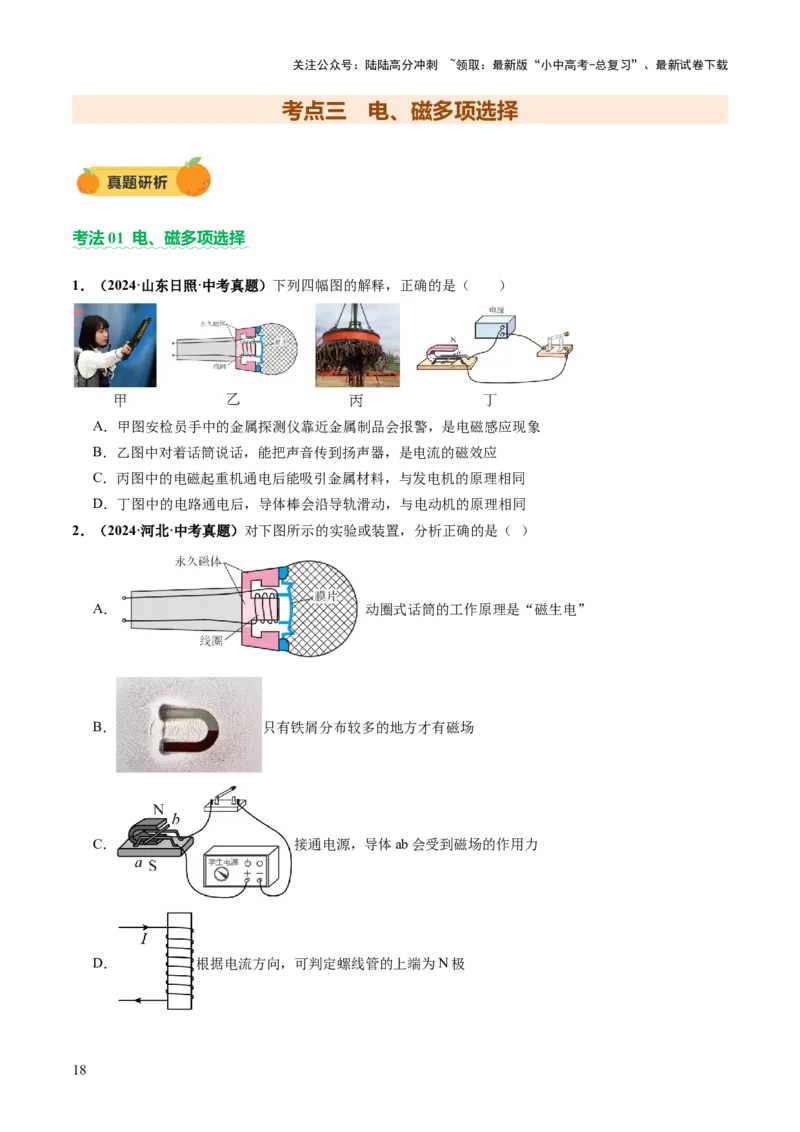 专题12多项选择题（讲练）（原卷版）_02中考总复习（2026版更新中）_04-物理-中考总复习_2025年中考复习资料_2025中考二轮课件ppt+讲义+练习物理_讲义+练习