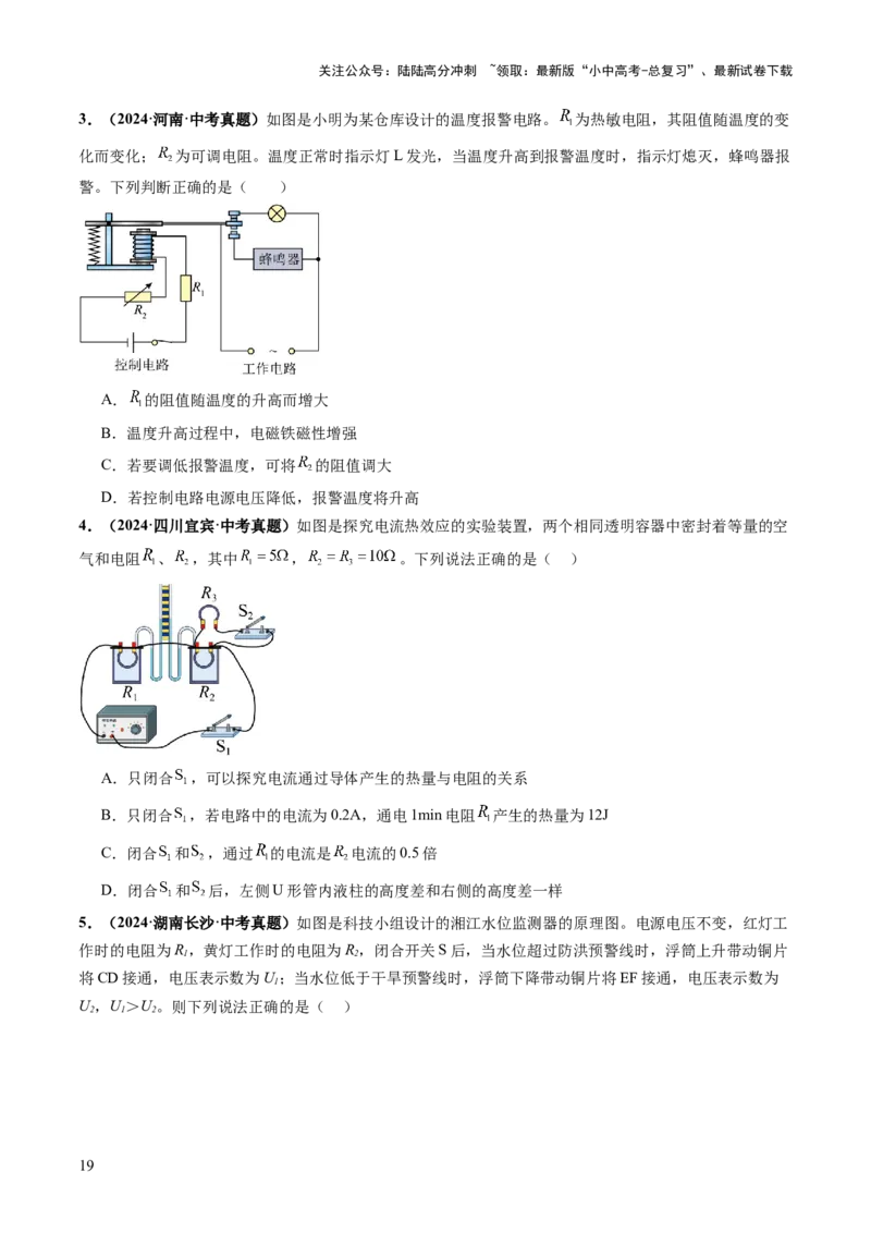 专题12多项选择题（讲练）（原卷版）_02中考总复习（2026版更新中）_04-物理-中考总复习_2025年中考复习资料_2025中考二轮课件ppt+讲义+练习物理_讲义+练习
