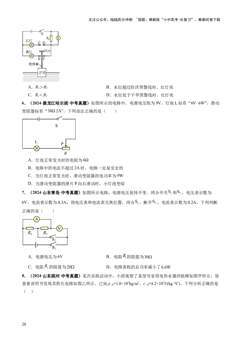专题12多项选择题（讲练）（原卷版）_02中考总复习（2026版更新中）_04-物理-中考总复习_2025年中考复习资料_2025中考二轮课件ppt+讲义+练习物理_讲义+练习
