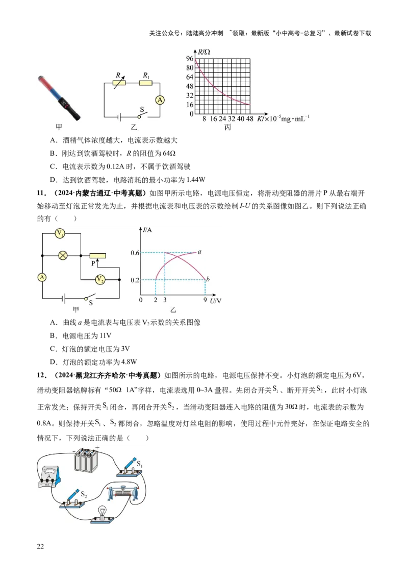 专题12多项选择题（讲练）（原卷版）_02中考总复习（2026版更新中）_04-物理-中考总复习_2025年中考复习资料_2025中考二轮课件ppt+讲义+练习物理_讲义+练习