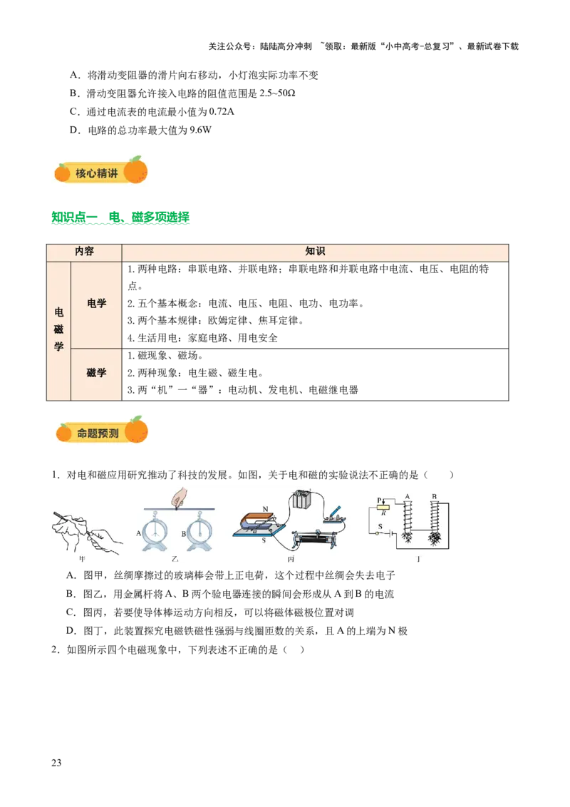 专题12多项选择题（讲练）（原卷版）_02中考总复习（2026版更新中）_04-物理-中考总复习_2025年中考复习资料_2025中考二轮课件ppt+讲义+练习物理_讲义+练习