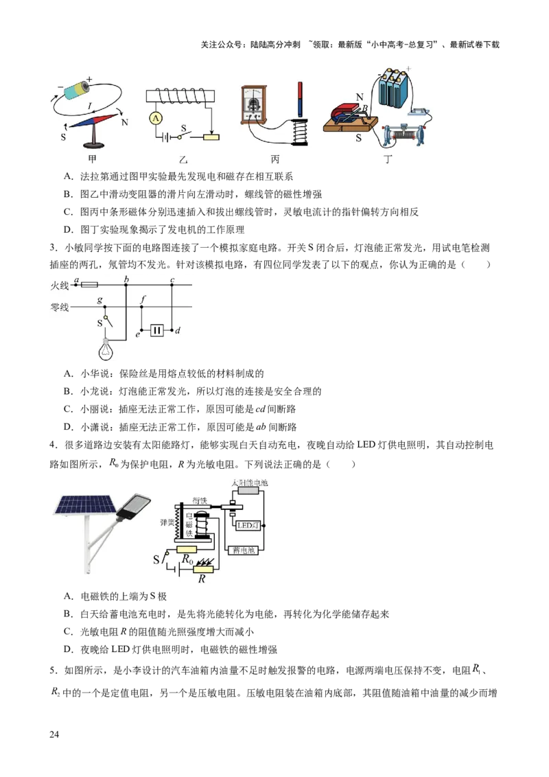 专题12多项选择题（讲练）（原卷版）_02中考总复习（2026版更新中）_04-物理-中考总复习_2025年中考复习资料_2025中考二轮课件ppt+讲义+练习物理_讲义+练习