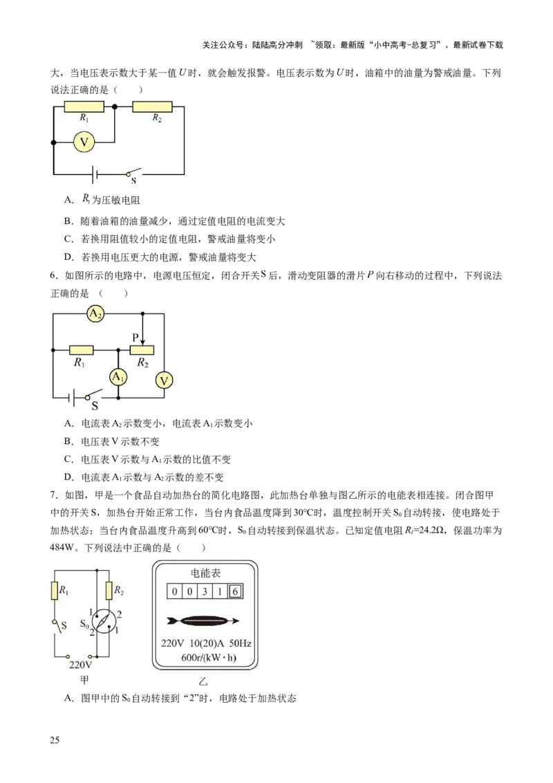 专题12多项选择题（讲练）（原卷版）_02中考总复习（2026版更新中）_04-物理-中考总复习_2025年中考复习资料_2025中考二轮课件ppt+讲义+练习物理_讲义+练习