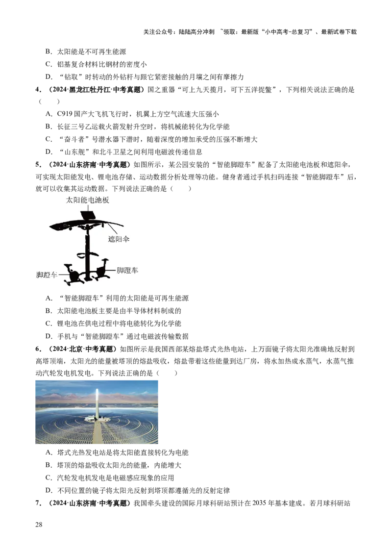 专题12多项选择题（讲练）（原卷版）_02中考总复习（2026版更新中）_04-物理-中考总复习_2025年中考复习资料_2025中考二轮课件ppt+讲义+练习物理_讲义+练习