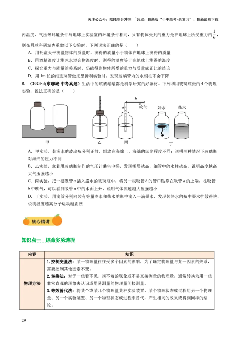 专题12多项选择题（讲练）（原卷版）_02中考总复习（2026版更新中）_04-物理-中考总复习_2025年中考复习资料_2025中考二轮课件ppt+讲义+练习物理_讲义+练习