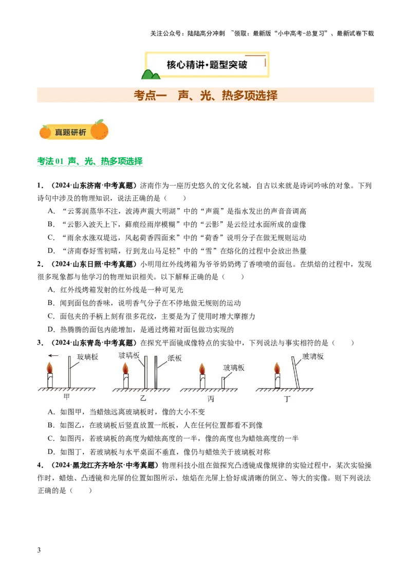 专题12多项选择题（讲练）（原卷版）_02中考总复习（2026版更新中）_04-物理-中考总复习_2025年中考复习资料_2025中考二轮课件ppt+讲义+练习物理_讲义+练习