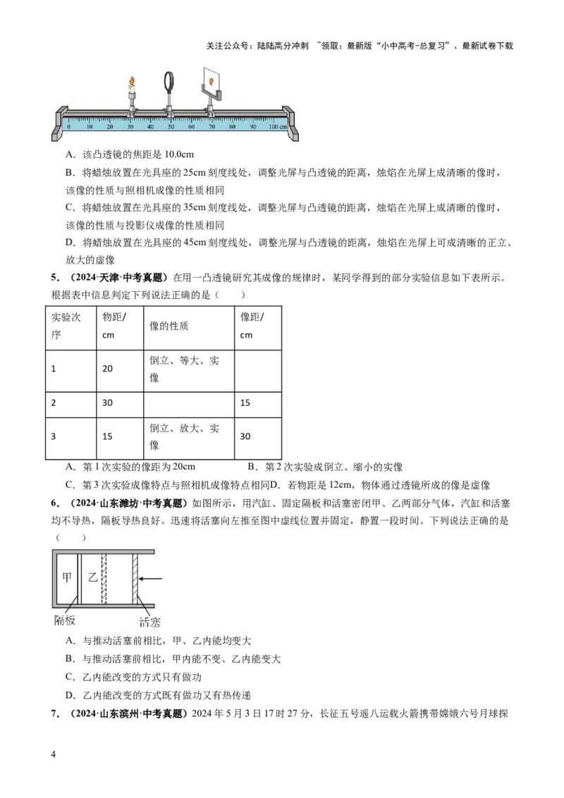 专题12多项选择题（讲练）（原卷版）_02中考总复习（2026版更新中）_04-物理-中考总复习_2025年中考复习资料_2025中考二轮课件ppt+讲义+练习物理_讲义+练习