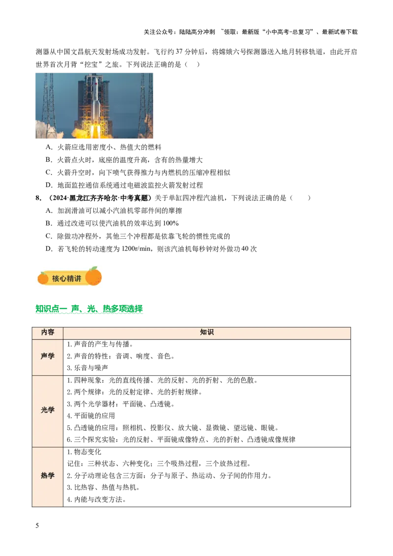 专题12多项选择题（讲练）（原卷版）_02中考总复习（2026版更新中）_04-物理-中考总复习_2025年中考复习资料_2025中考二轮课件ppt+讲义+练习物理_讲义+练习
