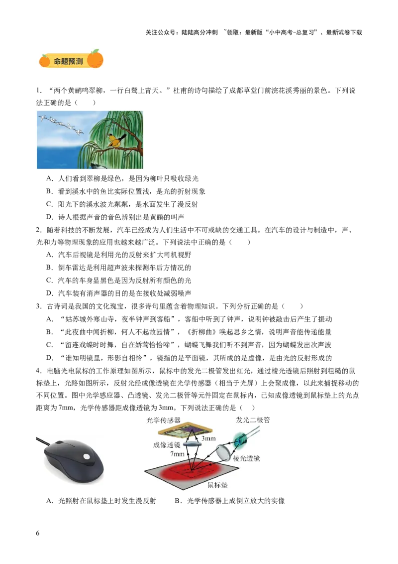 专题12多项选择题（讲练）（原卷版）_02中考总复习（2026版更新中）_04-物理-中考总复习_2025年中考复习资料_2025中考二轮课件ppt+讲义+练习物理_讲义+练习