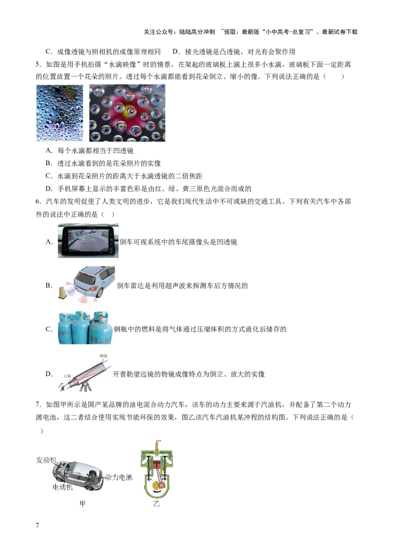 专题12多项选择题（讲练）（原卷版）_02中考总复习（2026版更新中）_04-物理-中考总复习_2025年中考复习资料_2025中考二轮课件ppt+讲义+练习物理_讲义+练习