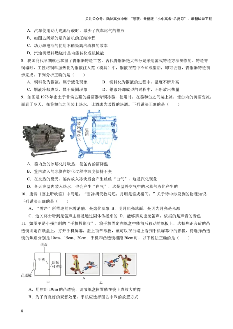 专题12多项选择题（讲练）（原卷版）_02中考总复习（2026版更新中）_04-物理-中考总复习_2025年中考复习资料_2025中考二轮课件ppt+讲义+练习物理_讲义+练习