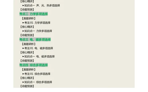 专题12多项选择题（讲练）（原卷版）_02中考总复习（2026版更新中）_04-物理-中考总复习_2025年中考复习资料_2025中考二轮课件ppt+讲义+练习物理_讲义+练习