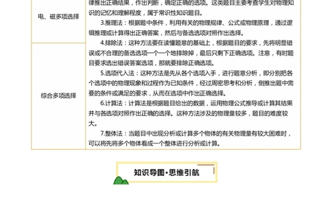 专题12多项选择题（讲练）（原卷版）_02中考总复习（2026版更新中）_04-物理-中考总复习_2025年中考复习资料_2025中考二轮课件ppt+讲义+练习物理_讲义+练习