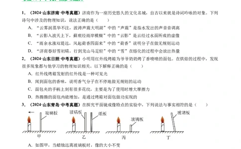 专题12多项选择题（讲练）（原卷版）_02中考总复习（2026版更新中）_04-物理-中考总复习_2025年中考复习资料_2025中考二轮课件ppt+讲义+练习物理_讲义+练习