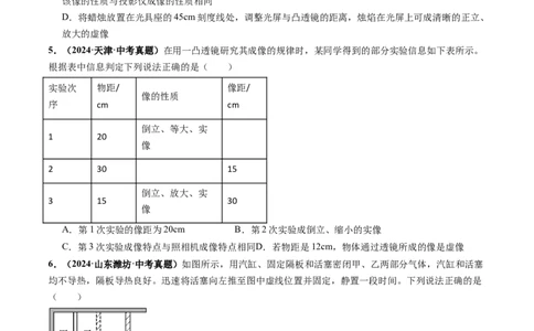 专题12多项选择题（讲练）（原卷版）_02中考总复习（2026版更新中）_04-物理-中考总复习_2025年中考复习资料_2025中考二轮课件ppt+讲义+练习物理_讲义+练习