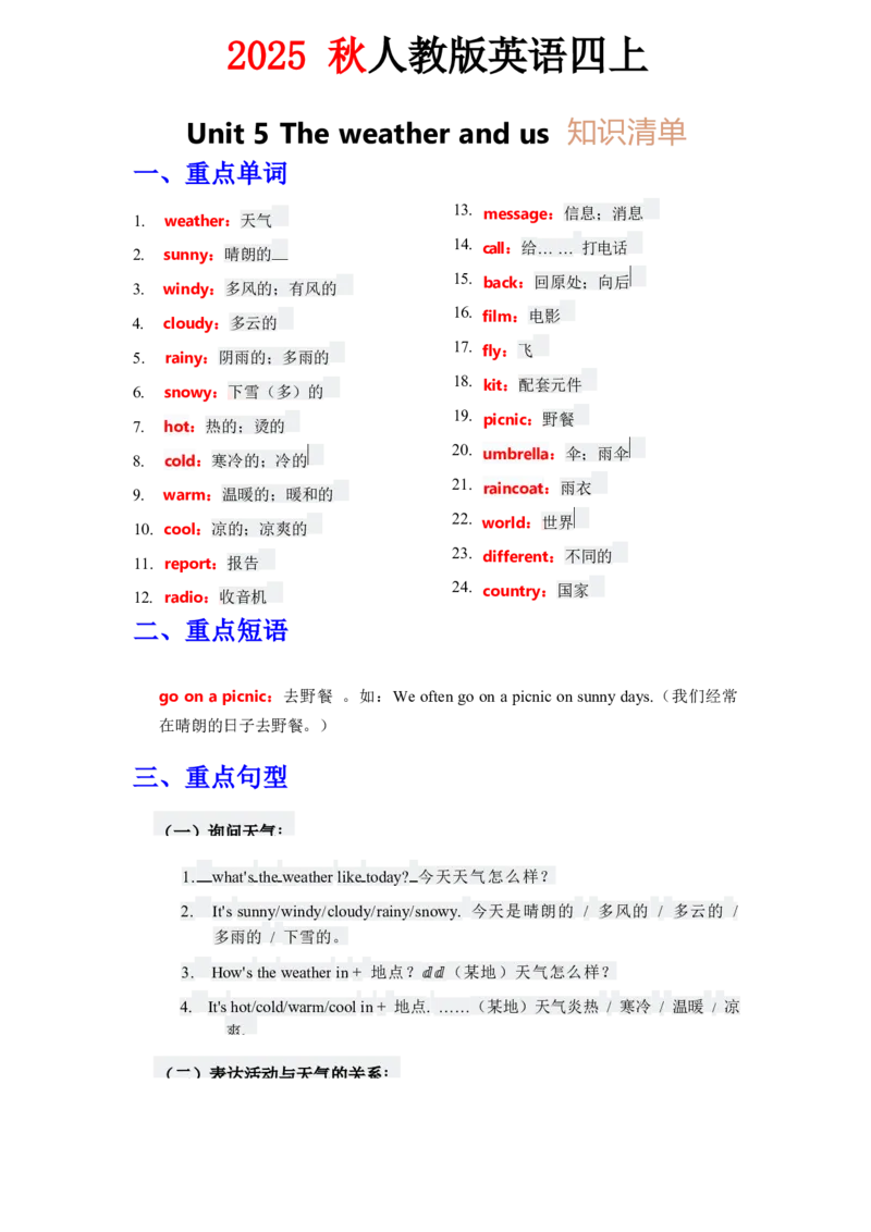 知识清单Unit5教师版_26春四年级上下册人教版_四上英语合集人教版PEP英语四年级上册新教材（教学视频+课件+动画+音频+练习+教案）_13知识清单（word）