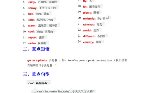 知识清单Unit5教师版_26春四年级上下册人教版_四上英语合集人教版PEP英语四年级上册新教材（教学视频+课件+动画+音频+练习+教案）_13知识清单（word）