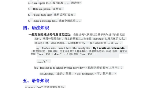 知识清单Unit5教师版_26春四年级上下册人教版_四上英语合集人教版PEP英语四年级上册新教材（教学视频+课件+动画+音频+练习+教案）_13知识清单（word）