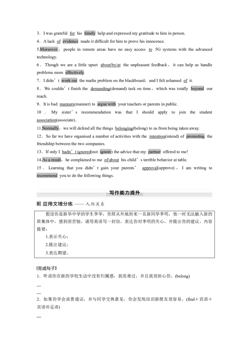 2025届高中英语一轮复习（北师大版）选择性必修第一册：UNIT1　RELATIONSHIPS（教师版）_03高考英语_2025年新高考资料_一轮复习_2025届高中英语一轮复习课件+学案（完））