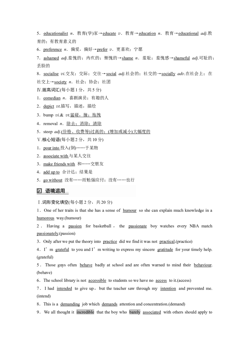 2025届高中英语一轮复习（北师大版）选择性必修第一册：UNIT1　RELATIONSHIPS（教师版）_03高考英语_2025年新高考资料_一轮复习_2025届高中英语一轮复习课件+学案（完））