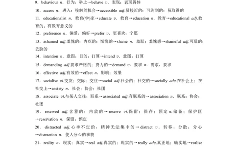 2025届高中英语一轮复习（北师大版）选择性必修第一册：UNIT1　RELATIONSHIPS（教师版）_03高考英语_2025年新高考资料_一轮复习_2025届高中英语一轮复习课件+学案（完））
