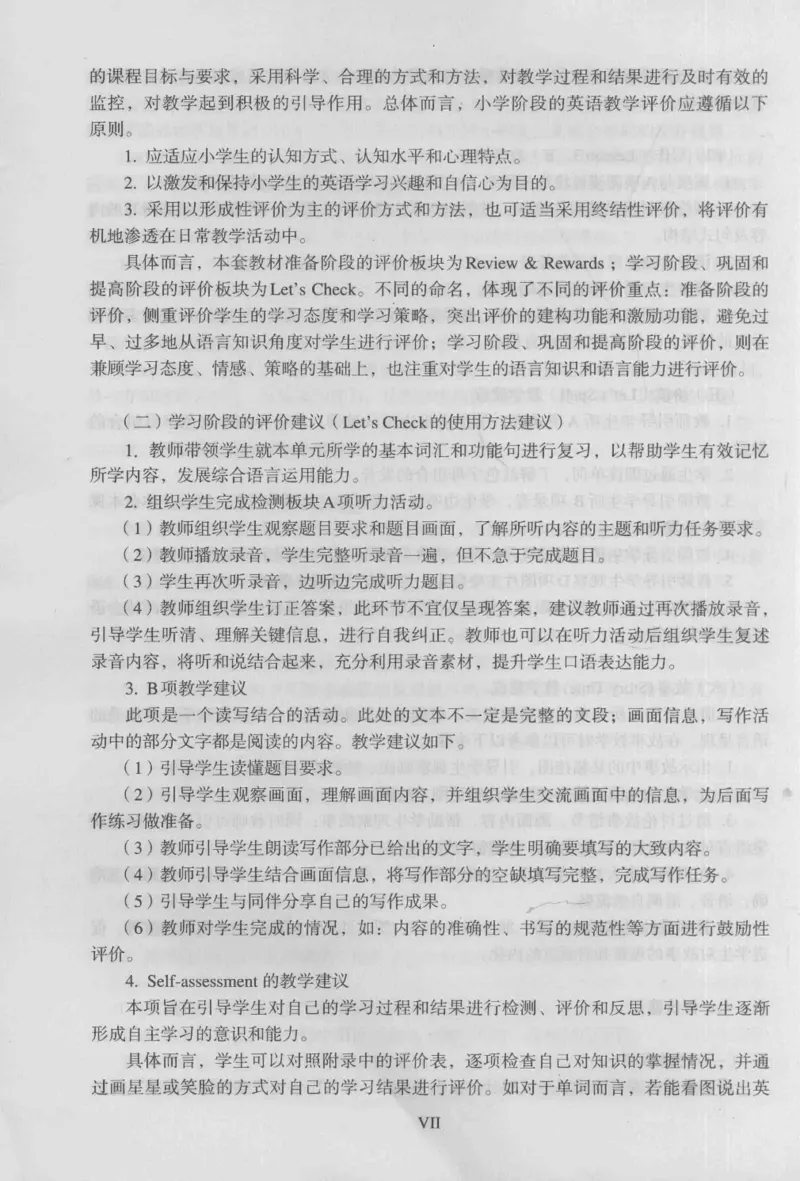3年级上册_26春四年级上下册人教版_四上英语合集人教版PEP英语四年级上册新教材（教学视频+课件+动画+音频+练习+教案）_16教师用书_小学英语_人教新起点小学英语（一起点）