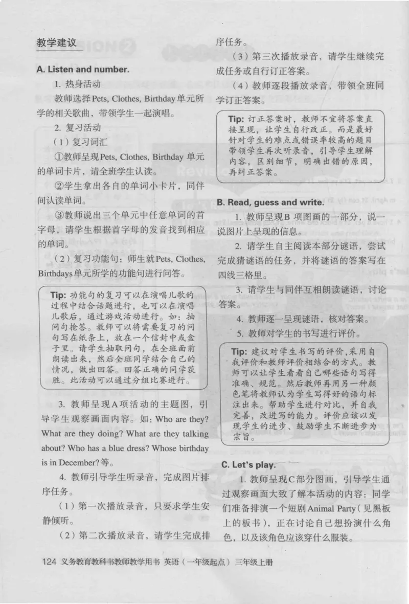 3年级上册_26春四年级上下册人教版_四上英语合集人教版PEP英语四年级上册新教材（教学视频+课件+动画+音频+练习+教案）_16教师用书_小学英语_人教新起点小学英语（一起点）