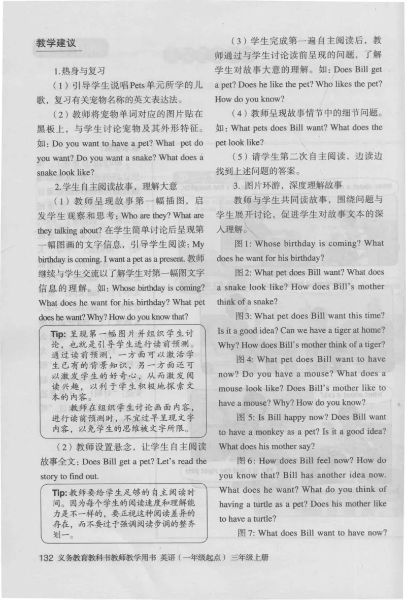 3年级上册_26春四年级上下册人教版_四上英语合集人教版PEP英语四年级上册新教材（教学视频+课件+动画+音频+练习+教案）_16教师用书_小学英语_人教新起点小学英语（一起点）