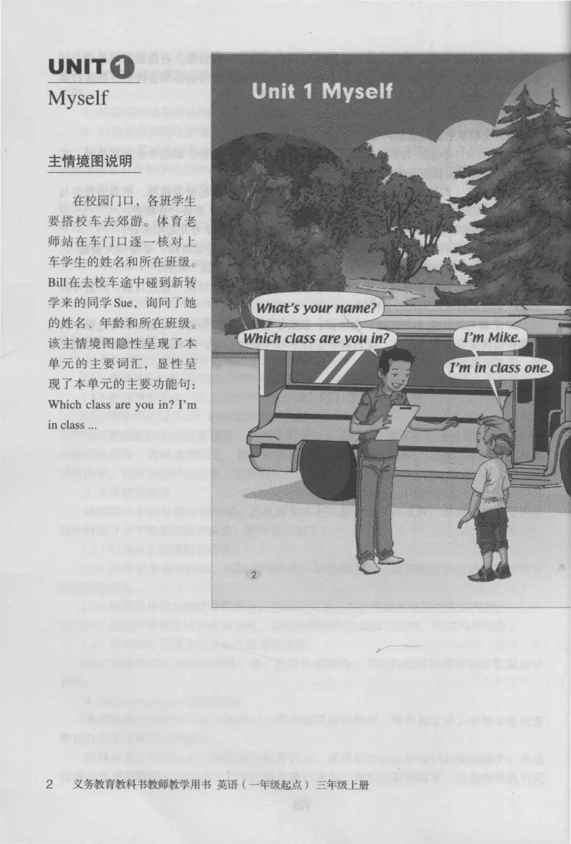 3年级上册_26春四年级上下册人教版_四上英语合集人教版PEP英语四年级上册新教材（教学视频+课件+动画+音频+练习+教案）_16教师用书_小学英语_人教新起点小学英语（一起点）
