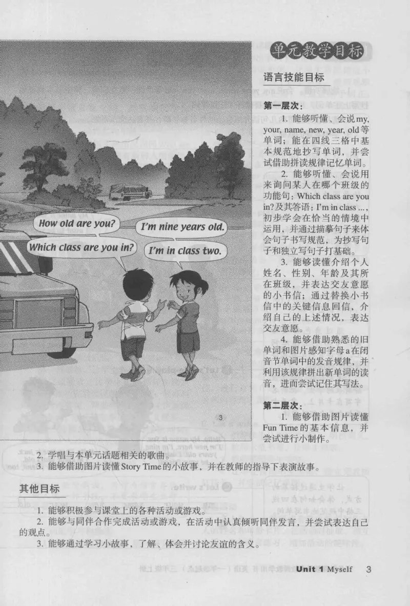 3年级上册_26春四年级上下册人教版_四上英语合集人教版PEP英语四年级上册新教材（教学视频+课件+动画+音频+练习+教案）_16教师用书_小学英语_人教新起点小学英语（一起点）