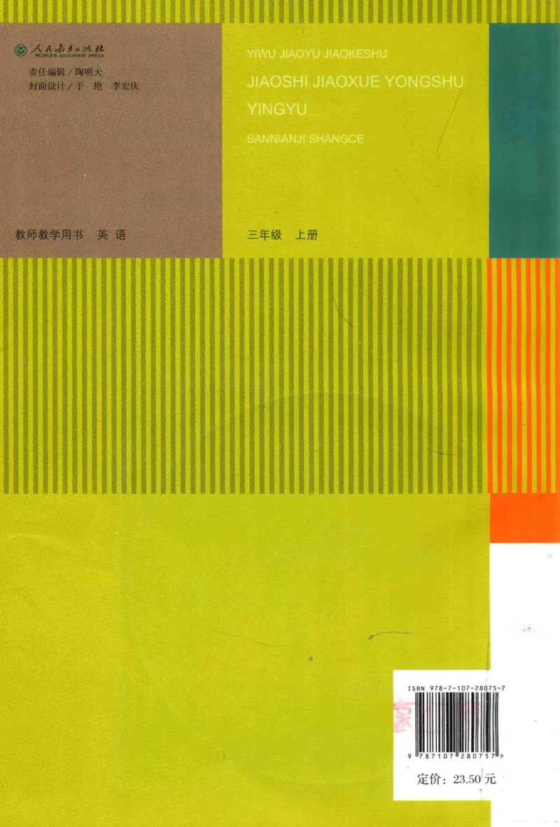 3年级上册_26春四年级上下册人教版_四上英语合集人教版PEP英语四年级上册新教材（教学视频+课件+动画+音频+练习+教案）_16教师用书_小学英语_人教新起点小学英语（一起点）