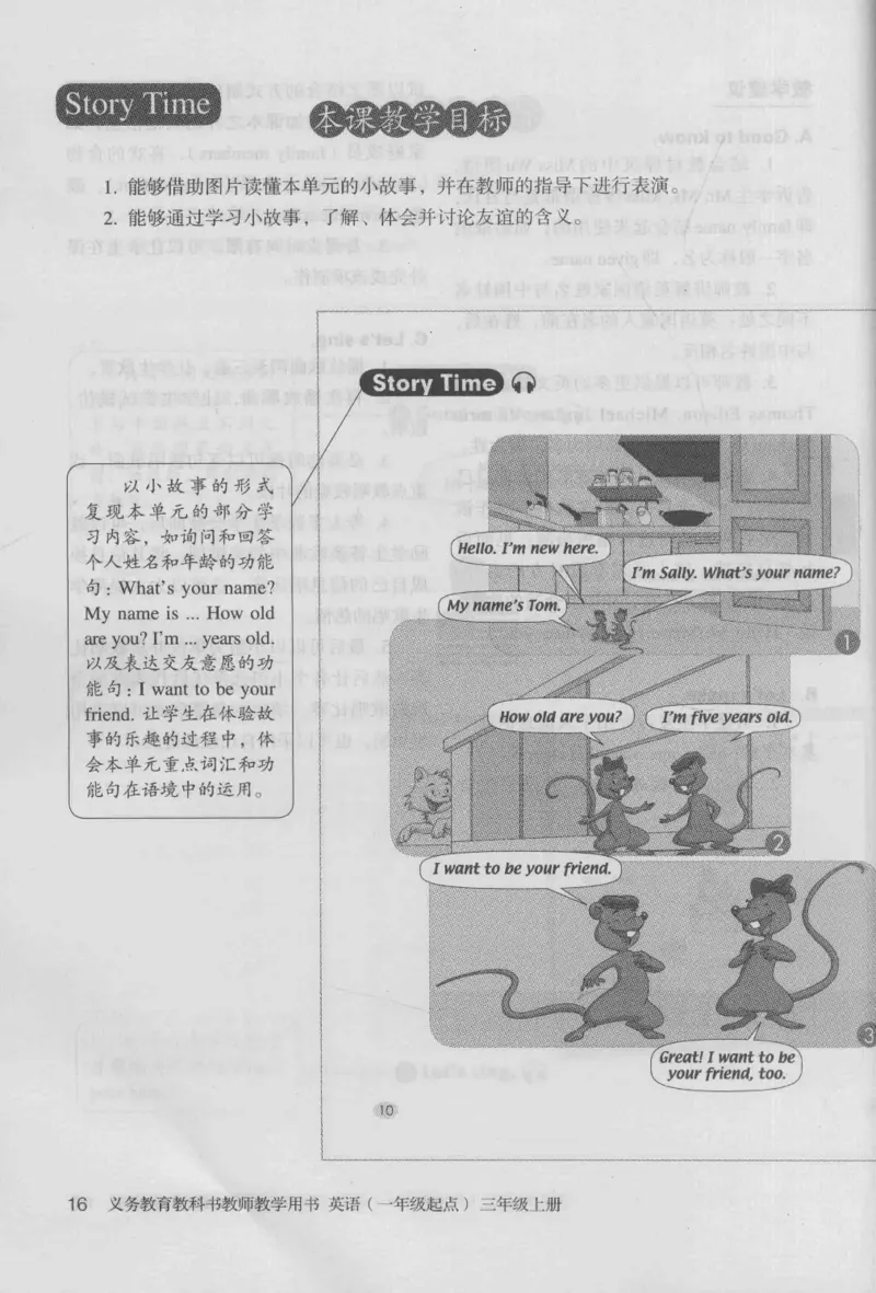 3年级上册_26春四年级上下册人教版_四上英语合集人教版PEP英语四年级上册新教材（教学视频+课件+动画+音频+练习+教案）_16教师用书_小学英语_人教新起点小学英语（一起点）