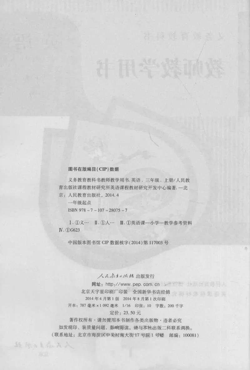 3年级上册_26春四年级上下册人教版_四上英语合集人教版PEP英语四年级上册新教材（教学视频+课件+动画+音频+练习+教案）_16教师用书_小学英语_人教新起点小学英语（一起点）