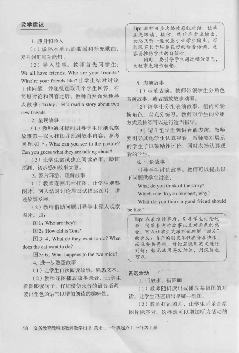 3年级上册_26春四年级上下册人教版_四上英语合集人教版PEP英语四年级上册新教材（教学视频+课件+动画+音频+练习+教案）_16教师用书_小学英语_人教新起点小学英语（一起点）