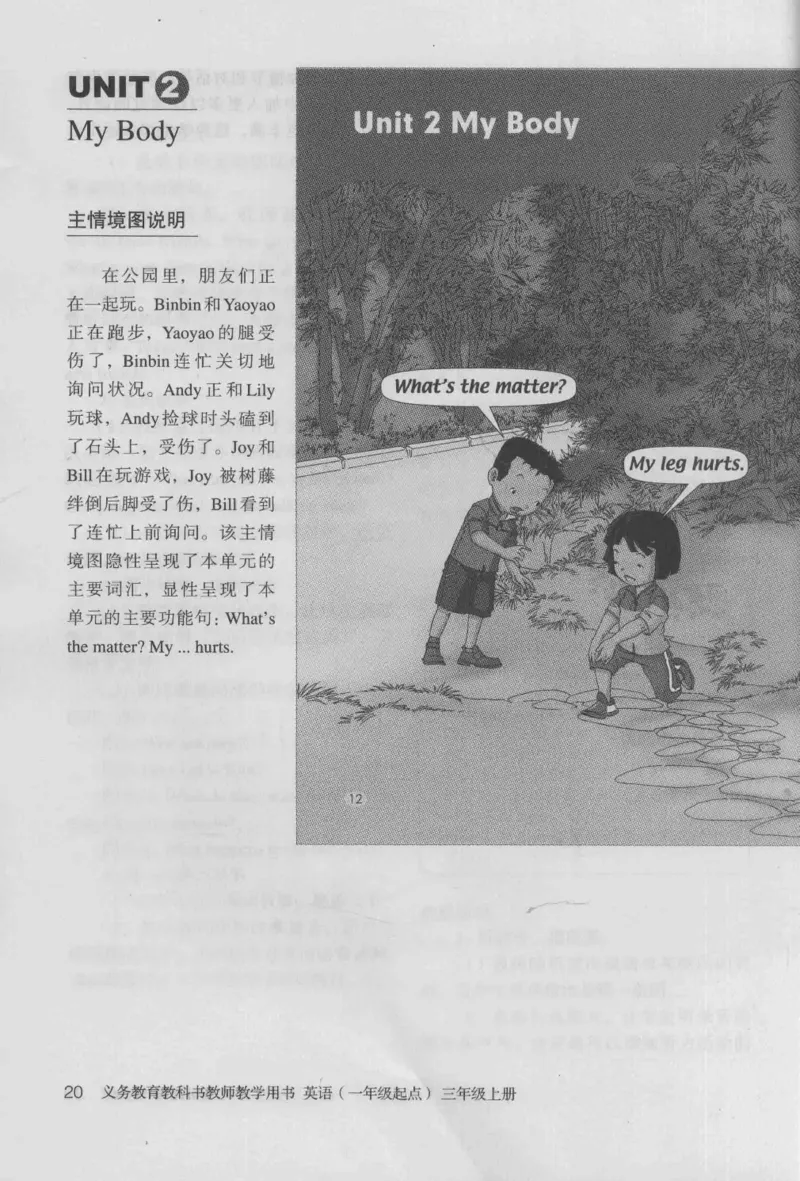 3年级上册_26春四年级上下册人教版_四上英语合集人教版PEP英语四年级上册新教材（教学视频+课件+动画+音频+练习+教案）_16教师用书_小学英语_人教新起点小学英语（一起点）