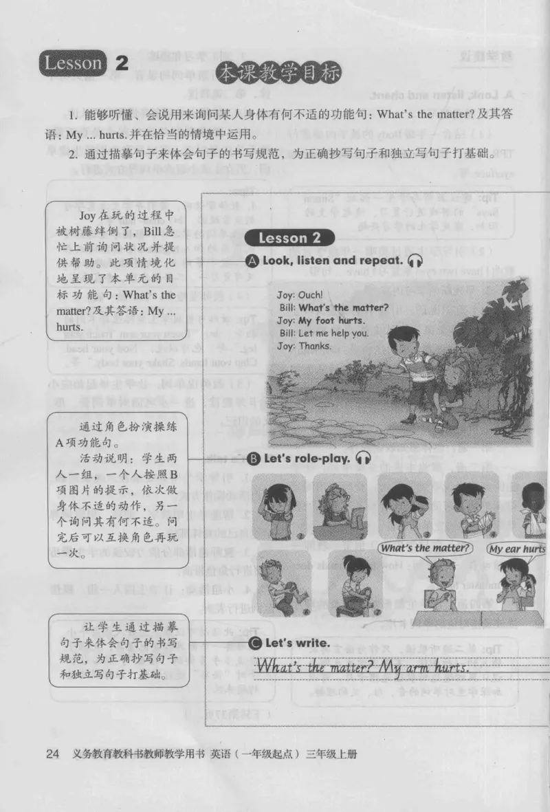 3年级上册_26春四年级上下册人教版_四上英语合集人教版PEP英语四年级上册新教材（教学视频+课件+动画+音频+练习+教案）_16教师用书_小学英语_人教新起点小学英语（一起点）