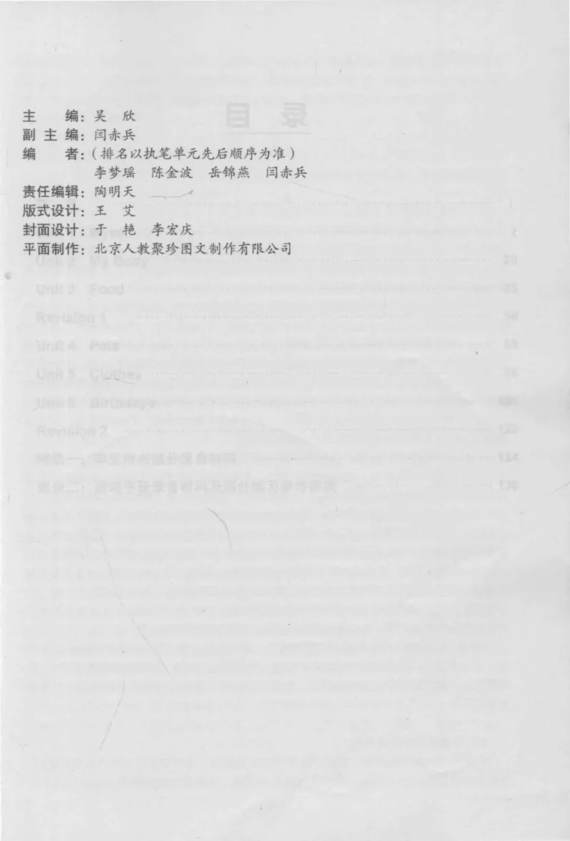 3年级上册_26春四年级上下册人教版_四上英语合集人教版PEP英语四年级上册新教材（教学视频+课件+动画+音频+练习+教案）_16教师用书_小学英语_人教新起点小学英语（一起点）