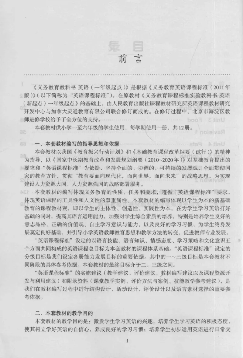 3年级上册_26春四年级上下册人教版_四上英语合集人教版PEP英语四年级上册新教材（教学视频+课件+动画+音频+练习+教案）_16教师用书_小学英语_人教新起点小学英语（一起点）