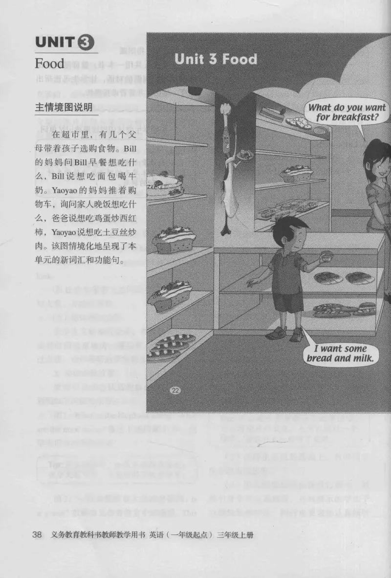 3年级上册_26春四年级上下册人教版_四上英语合集人教版PEP英语四年级上册新教材（教学视频+课件+动画+音频+练习+教案）_16教师用书_小学英语_人教新起点小学英语（一起点）