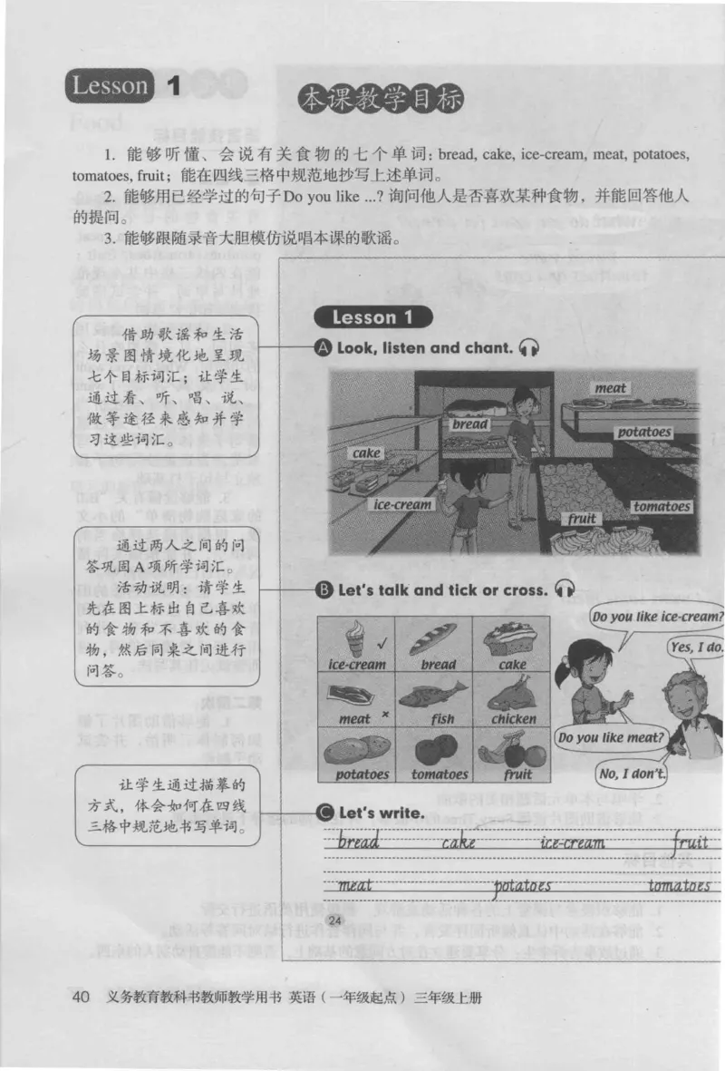 3年级上册_26春四年级上下册人教版_四上英语合集人教版PEP英语四年级上册新教材（教学视频+课件+动画+音频+练习+教案）_16教师用书_小学英语_人教新起点小学英语（一起点）