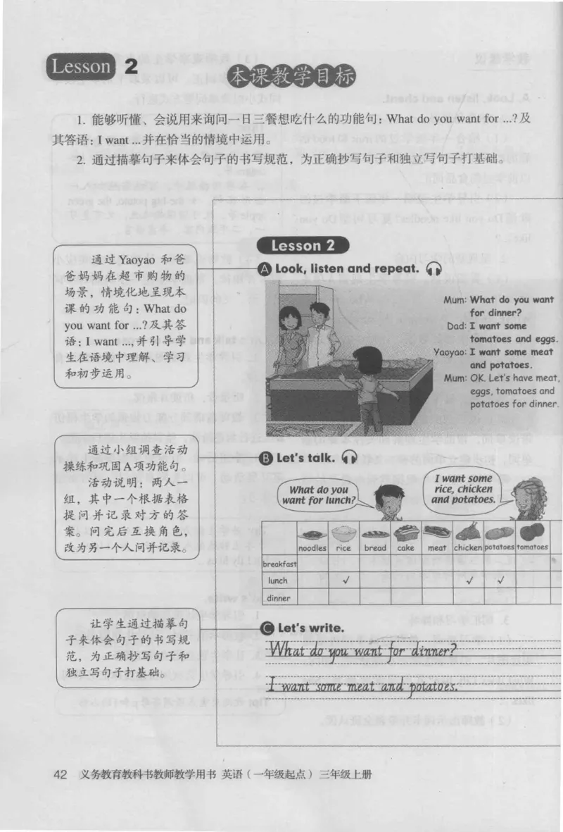 3年级上册_26春四年级上下册人教版_四上英语合集人教版PEP英语四年级上册新教材（教学视频+课件+动画+音频+练习+教案）_16教师用书_小学英语_人教新起点小学英语（一起点）