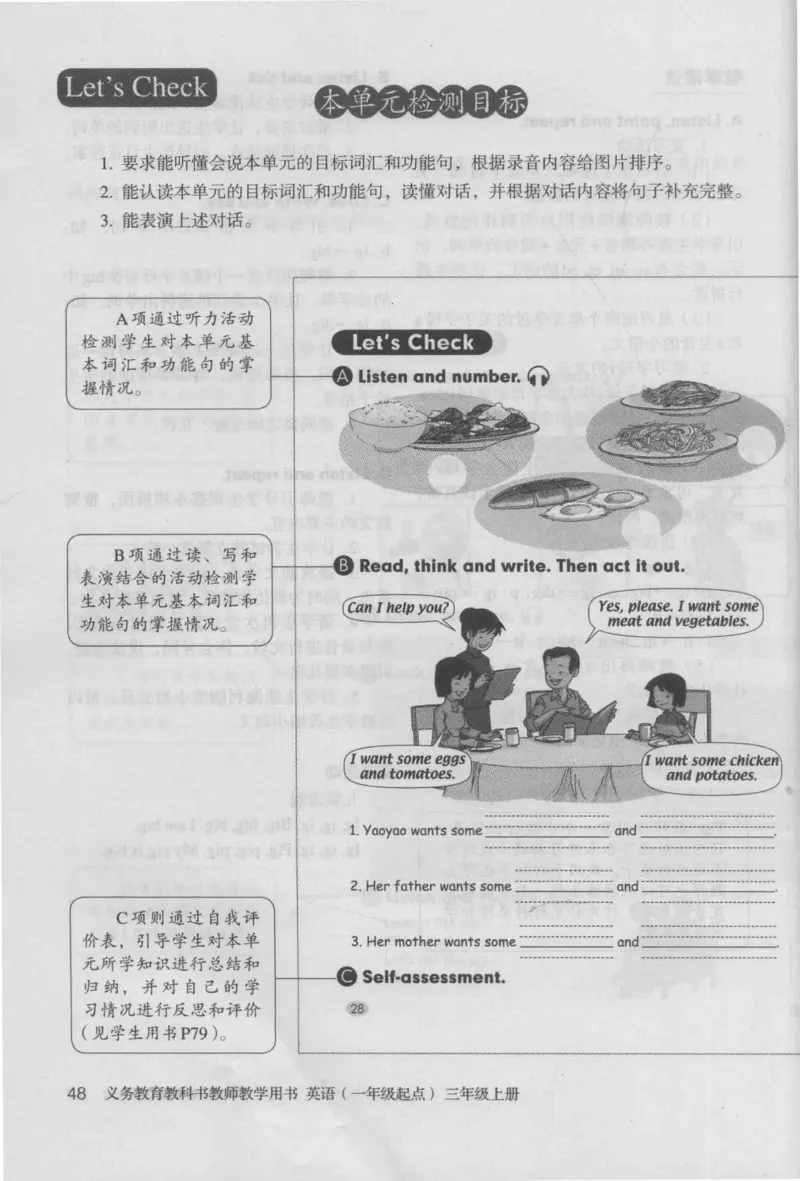 3年级上册_26春四年级上下册人教版_四上英语合集人教版PEP英语四年级上册新教材（教学视频+课件+动画+音频+练习+教案）_16教师用书_小学英语_人教新起点小学英语（一起点）