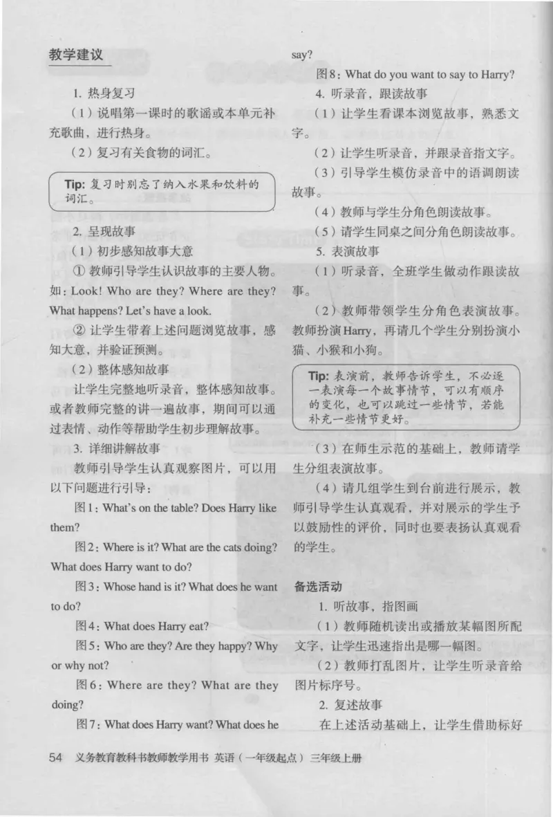 3年级上册_26春四年级上下册人教版_四上英语合集人教版PEP英语四年级上册新教材（教学视频+课件+动画+音频+练习+教案）_16教师用书_小学英语_人教新起点小学英语（一起点）