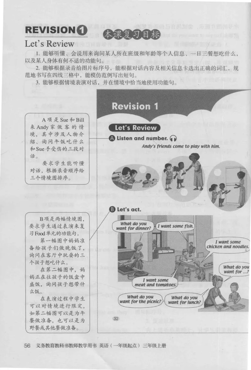 3年级上册_26春四年级上下册人教版_四上英语合集人教版PEP英语四年级上册新教材（教学视频+课件+动画+音频+练习+教案）_16教师用书_小学英语_人教新起点小学英语（一起点）