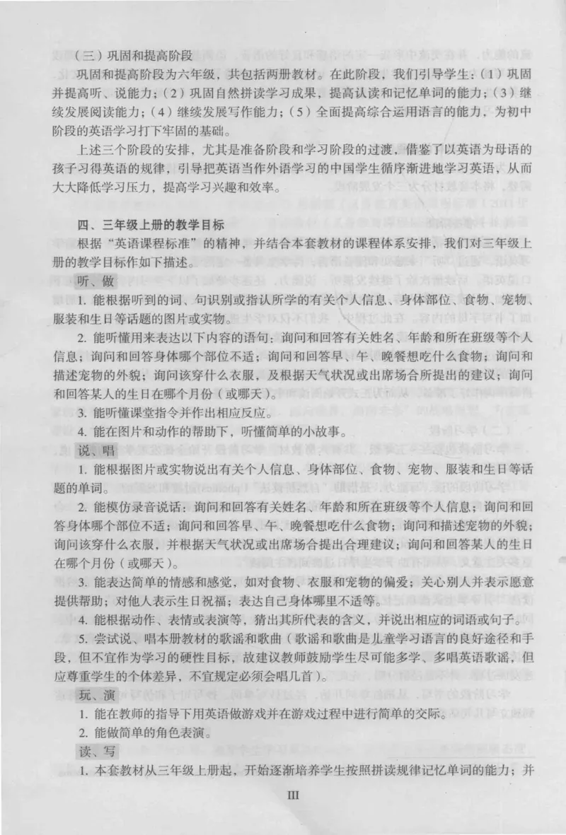3年级上册_26春四年级上下册人教版_四上英语合集人教版PEP英语四年级上册新教材（教学视频+课件+动画+音频+练习+教案）_16教师用书_小学英语_人教新起点小学英语（一起点）