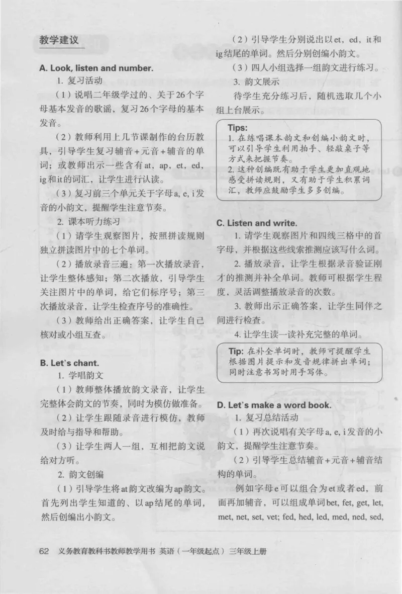 3年级上册_26春四年级上下册人教版_四上英语合集人教版PEP英语四年级上册新教材（教学视频+课件+动画+音频+练习+教案）_16教师用书_小学英语_人教新起点小学英语（一起点）